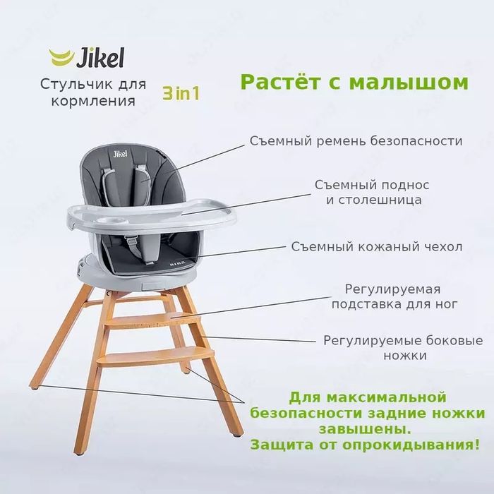 Стульчик ддя кормления Bibz от Jikel
