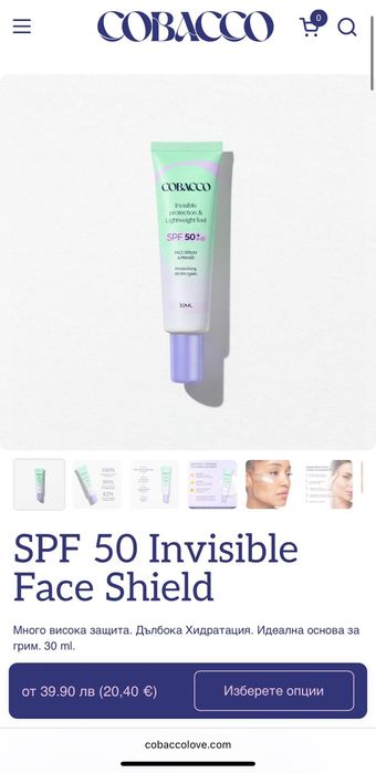 НОВО Cobacco SPF 50 Invisible Face Shield – серум-SPF + база за грим