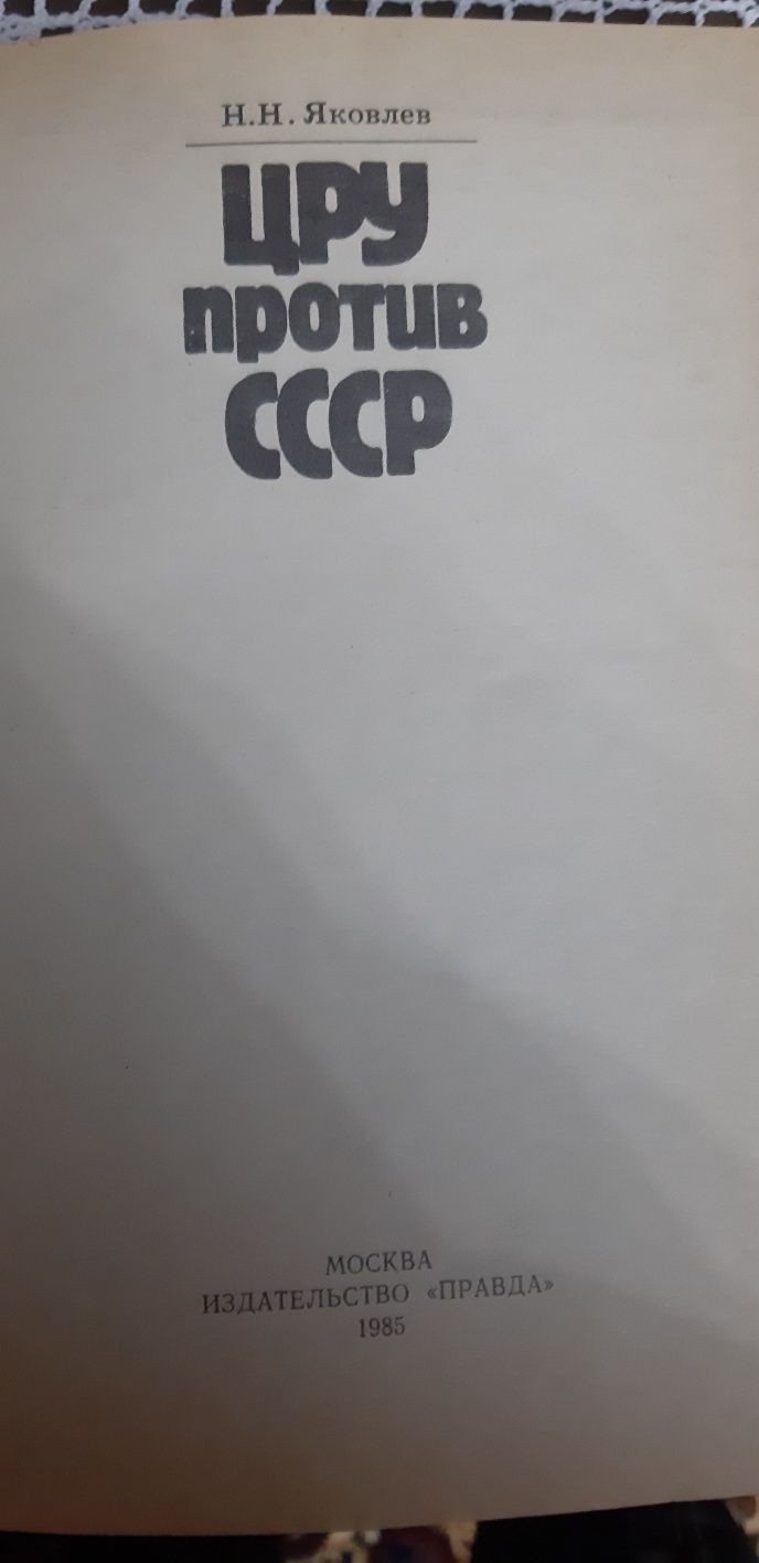 ЦРУ против СССР. Шпионаж,терроризм,зловещие планы.