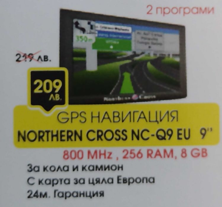 GPS Навигация Northern Cross 9