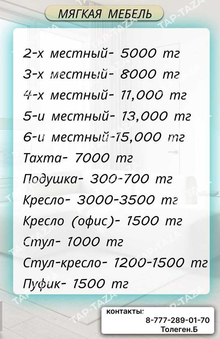 Супер химчистка мягкой мебели,диванов,стульев,матрасов,кресел.