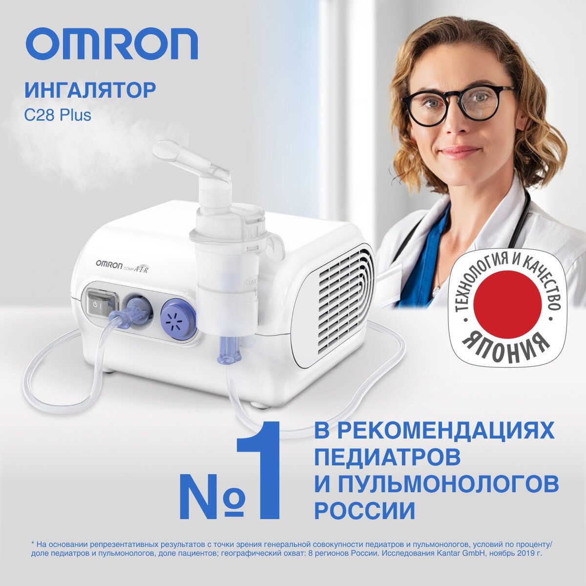 Ингалятор Японская фирма Omron C28 Plus