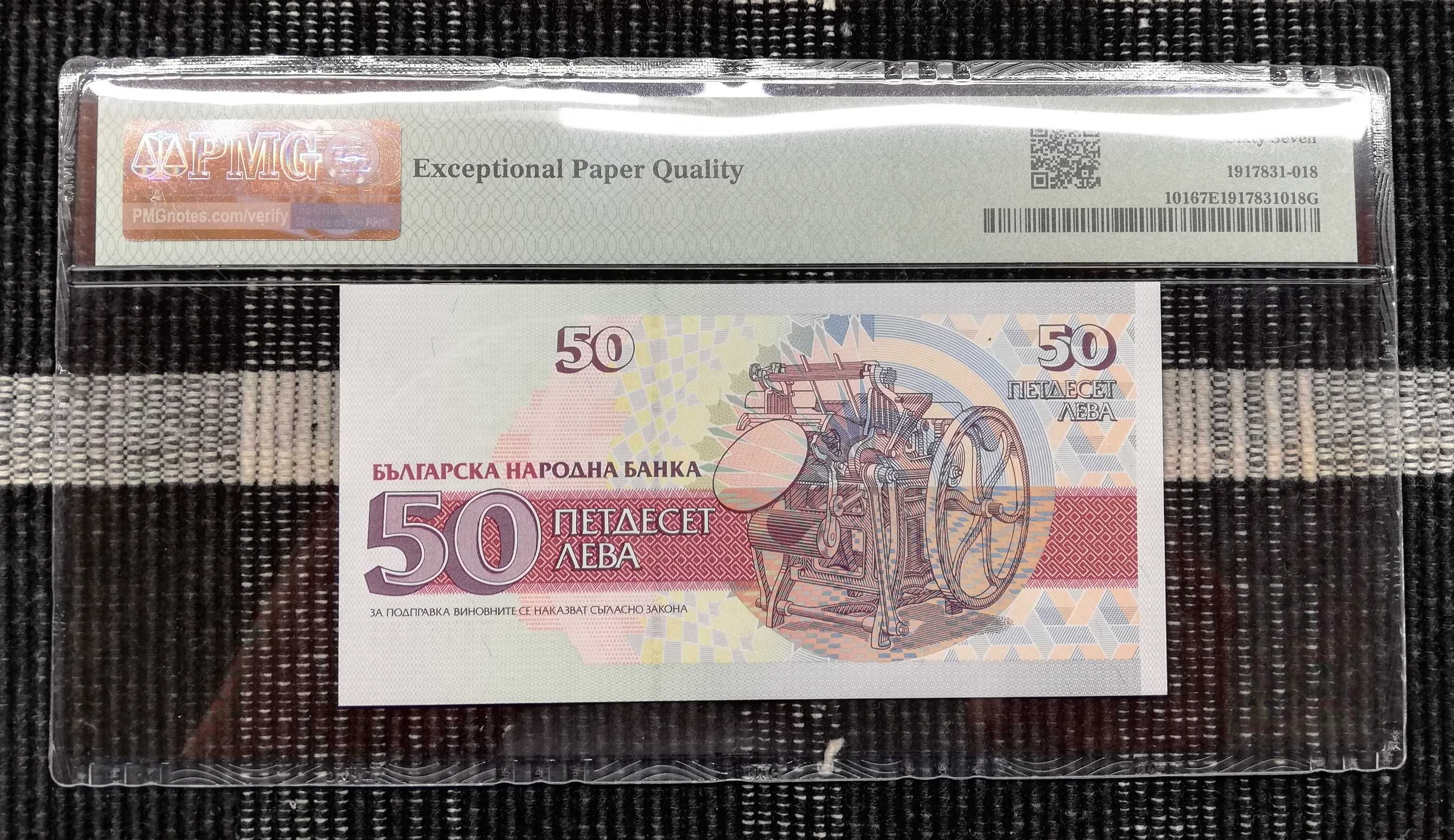 2 лева 1974, 7 цифри PMG 65 EPQ