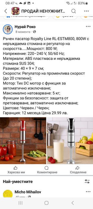 Ръчен пасатор подробности в снимките