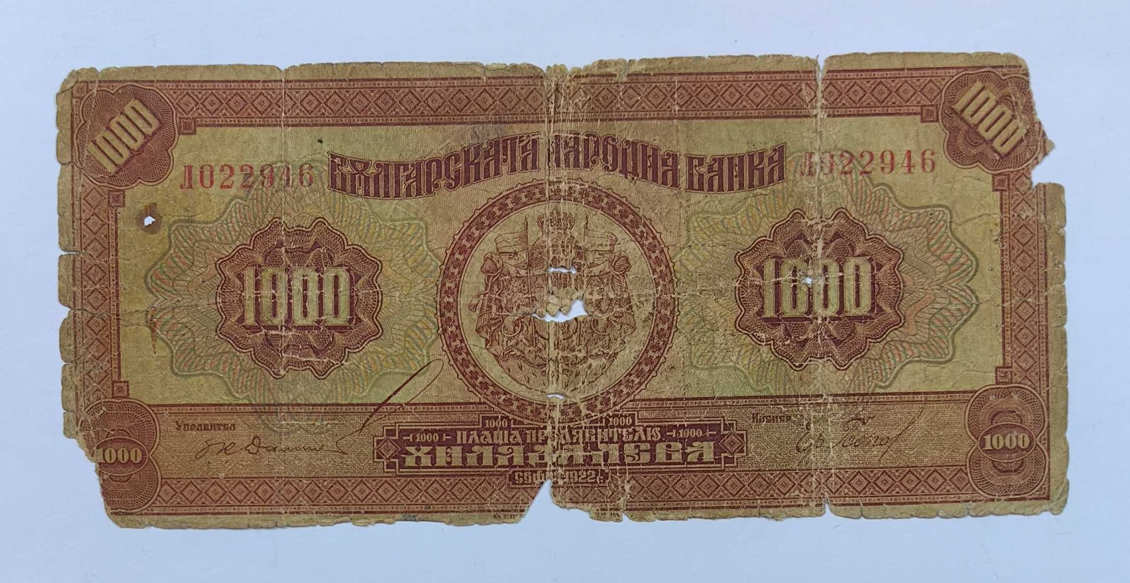 1000 лева 1922 година България