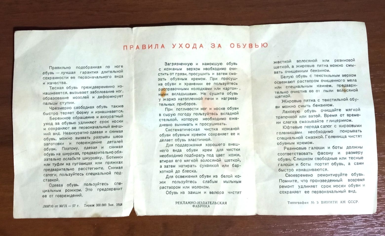 1957 г. СССР. Правила ухода за обувью. Буклет-рекомендация