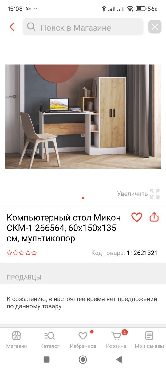 Компьютерный стол с шкафчиком
