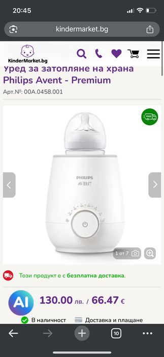 Уред за затопляне на мляко и храна Philips Avent - Premium