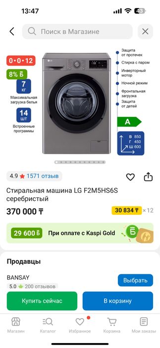 Стиральная машина LG