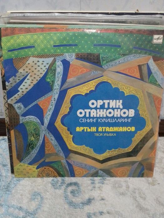 Виниловые пластинки