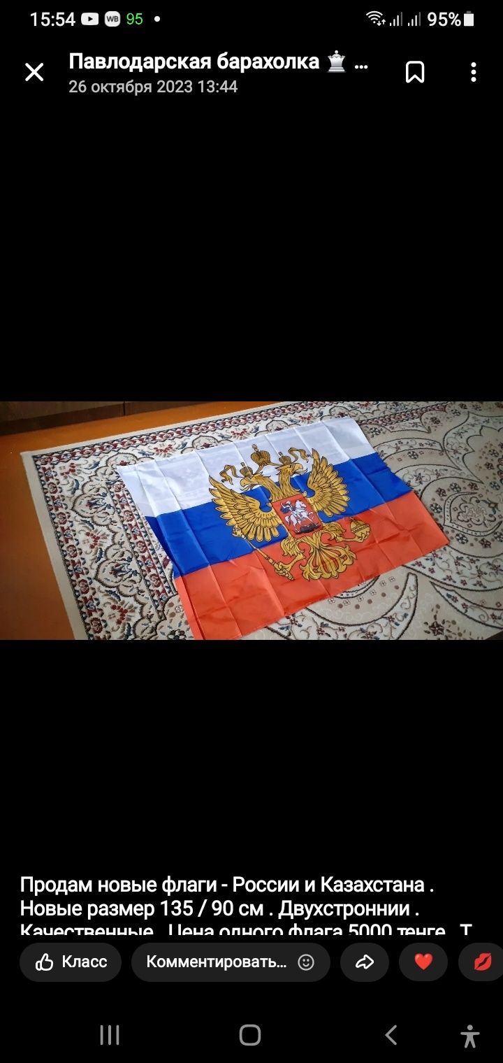 Продам новый - флаг России !!!