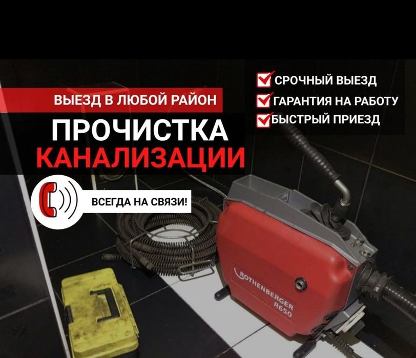 Засор. Сантехник. Santexnik zasor. Прочистка конализации засора