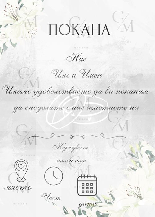 Дигитални покани
