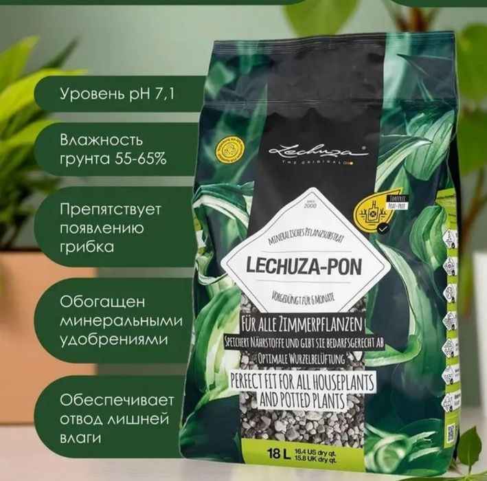 Лечуза (субстрат для комнатных растений)