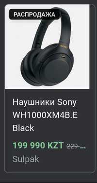 Наушники Sony XM4000