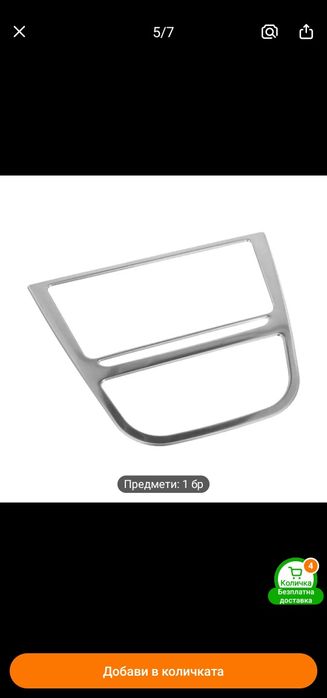 Vauxhall Mokka 2013-2016 Капак за Централна Конзола - Защитен Панел с