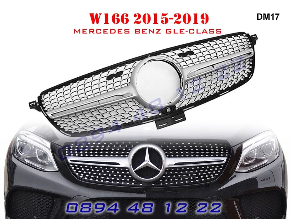 Предна Решетка Диамант Mercedes GLE W166 Мерцедес ГЛЕ В166 15-19г. AMG