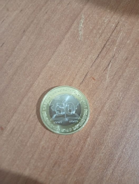 Манета 30 лет не зовисимости