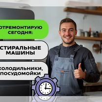 Ремoнт стирaльных машин посудомоечных и сушильных машин электроплит