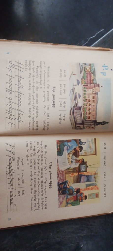 Буквар 1970 година