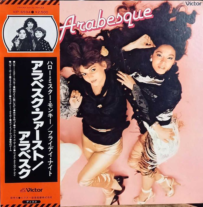 Arabesque.  Японское издание на виниле.