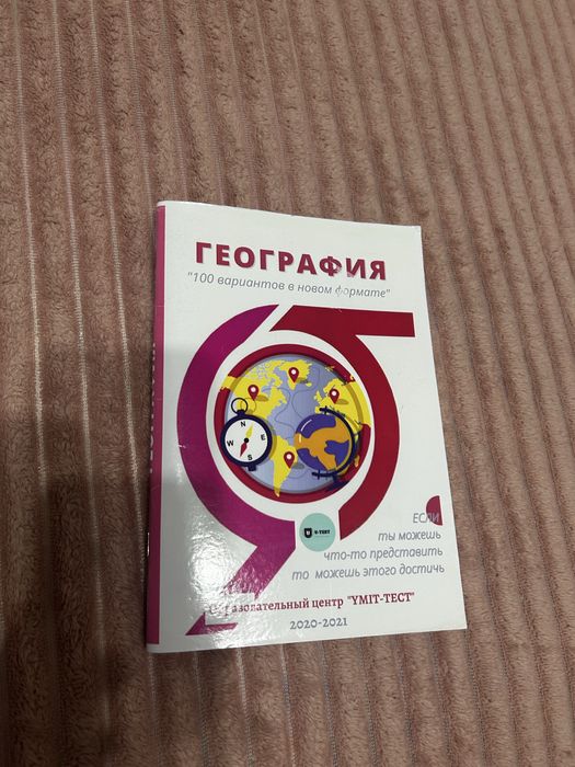 Продаю тестовик География с ответами для ЕНТ на рус яз