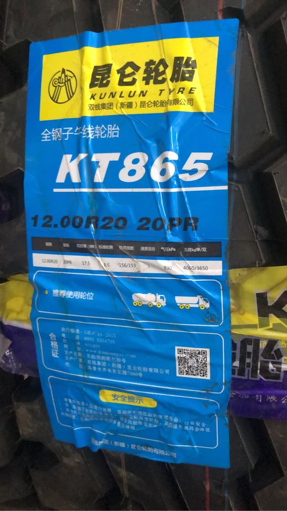 12.00R20 грузовые шины KUNLUN КТ (С НДС)