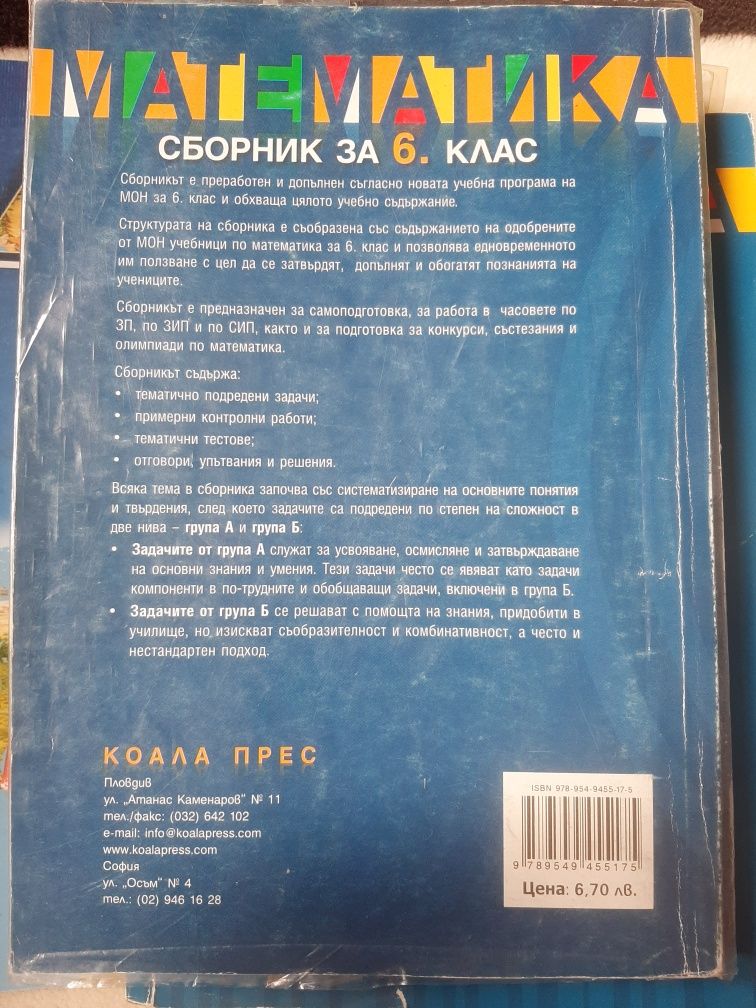 Помагала за 6 клас