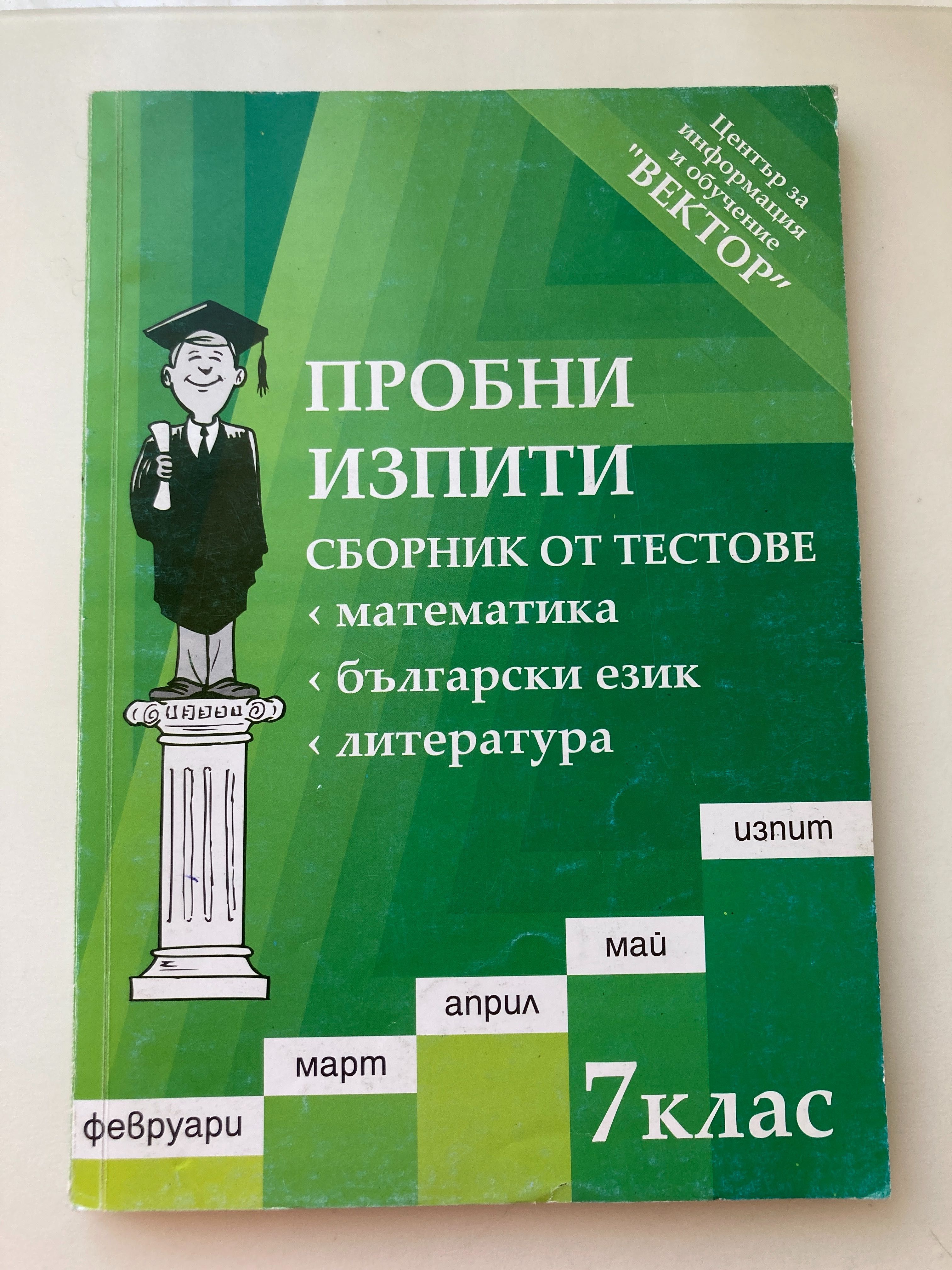Помагала по математика за 7 клас