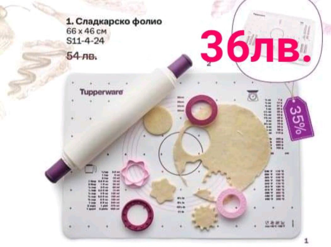 Tupperware  намаления