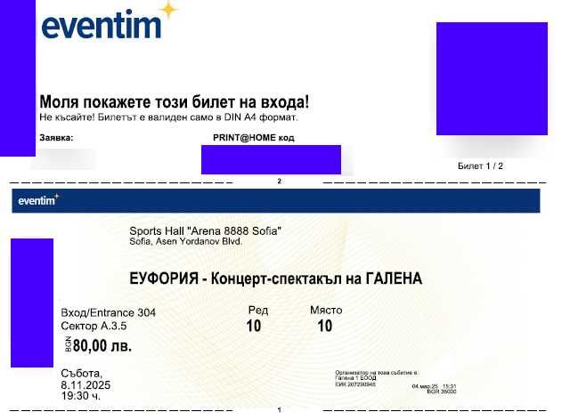 2 бр. билети - Галена – „ЕУФОРИЯ“ Събота, 08.11.2025 г., 19:30 ч.