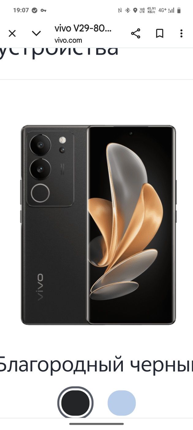 Vivo v29 12+8/256