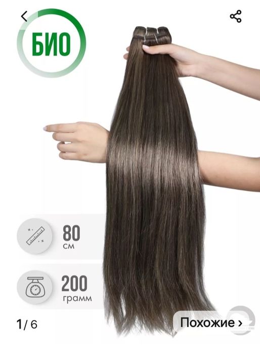 Новые не подошли цветом 80 см 200гр