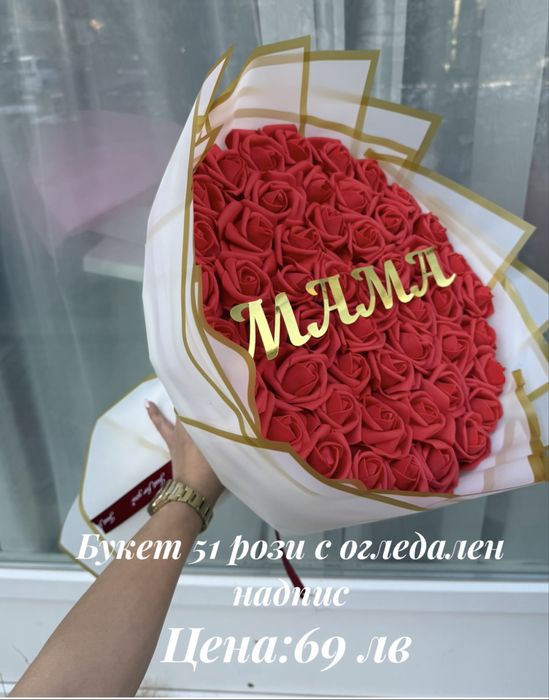 Уникален букет от 51 рози с персонален  надпис