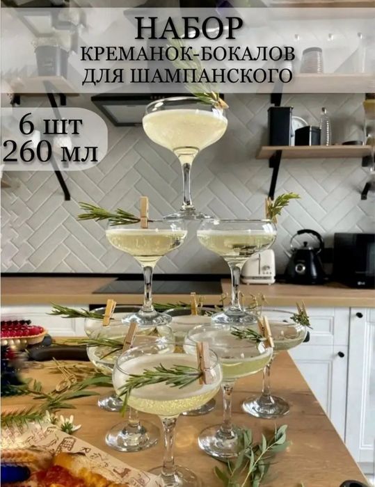 Фужеры для мартини
