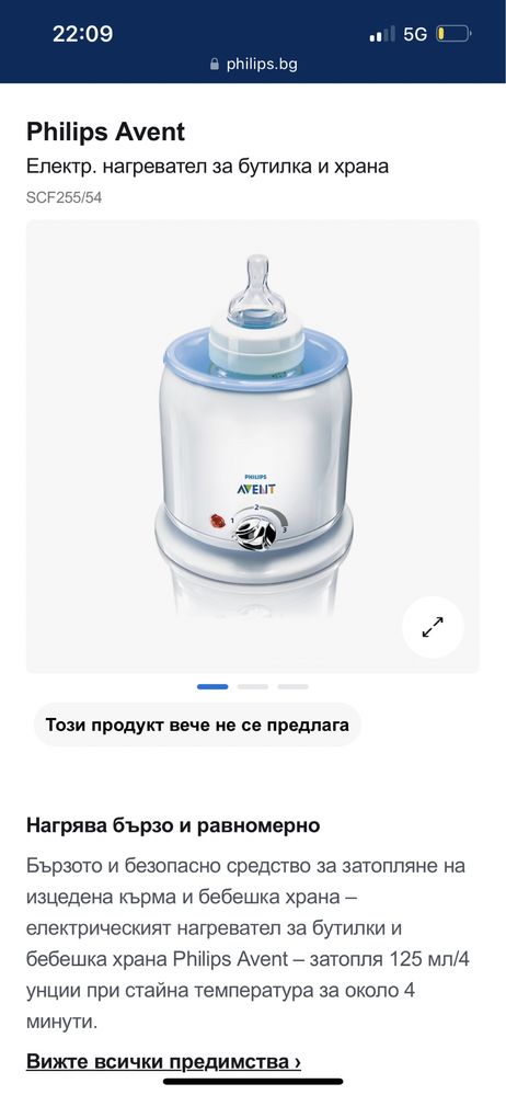 Електронен нагревател за бутилки и храна Philips AVENT