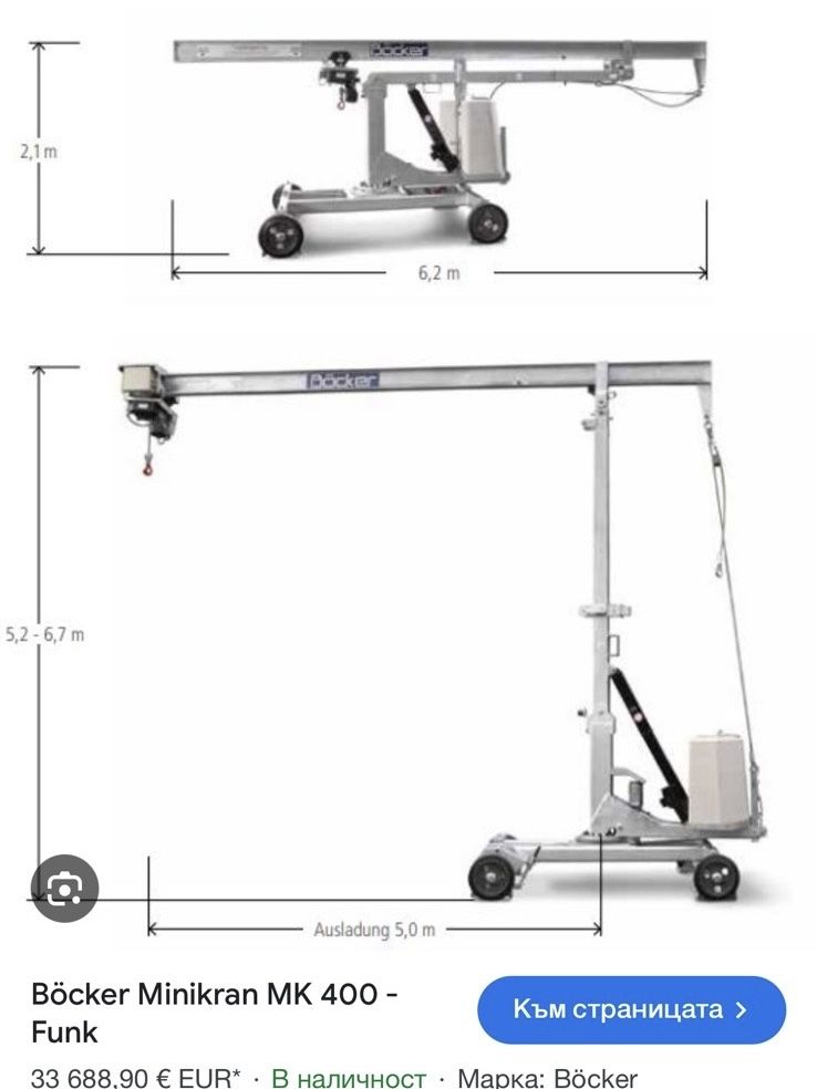 Мини кран Böcker MK400/5 с дистанционно