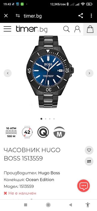 Hugo Boss часовник