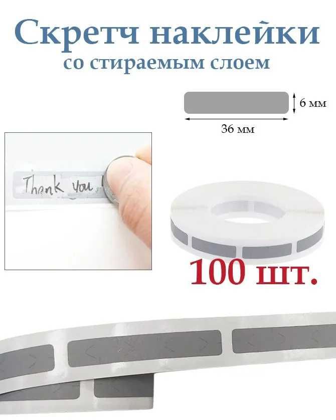Скретч Oʻchiriladigan Qatlamli Stiker Ацкия Этикетка Самоклейка Стикер