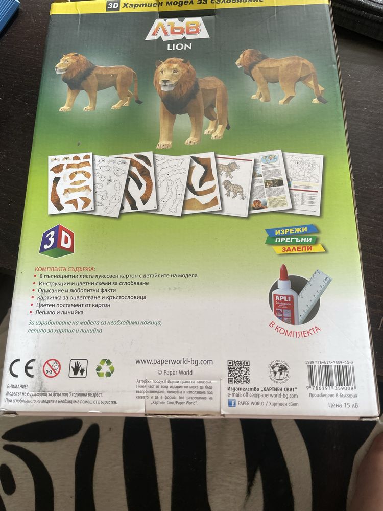 Здравейте продавам 3D ЛЪВ/LION хартиен , лесен за сглобяване