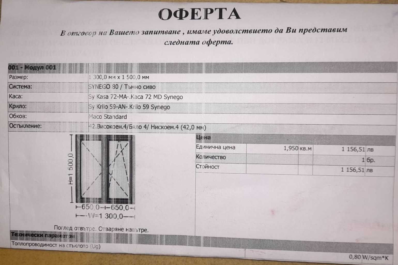Продавам  7 Камерна пвц дограма Rehau Synego