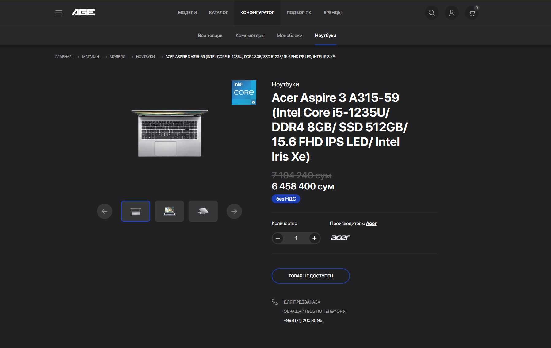 ПРОДАМ Acer A315-59 Мощный Ноутбук Core™i5-1235U/16GB/512SSD/15.6"FHD.