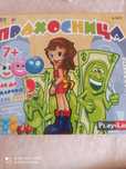 Игра за момичета Прахосница