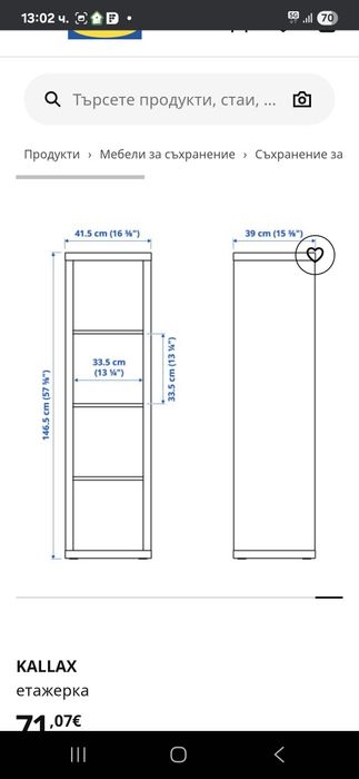 Чисто нова етажерка Икеа