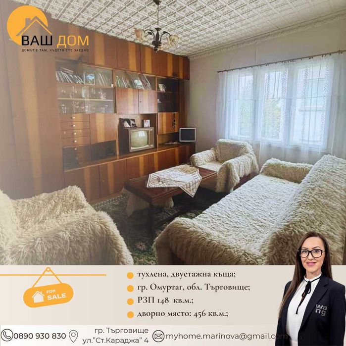 Продава се Къща в Омуртаг - 148 кв.м за 845 €/кв.м - Снимка #2