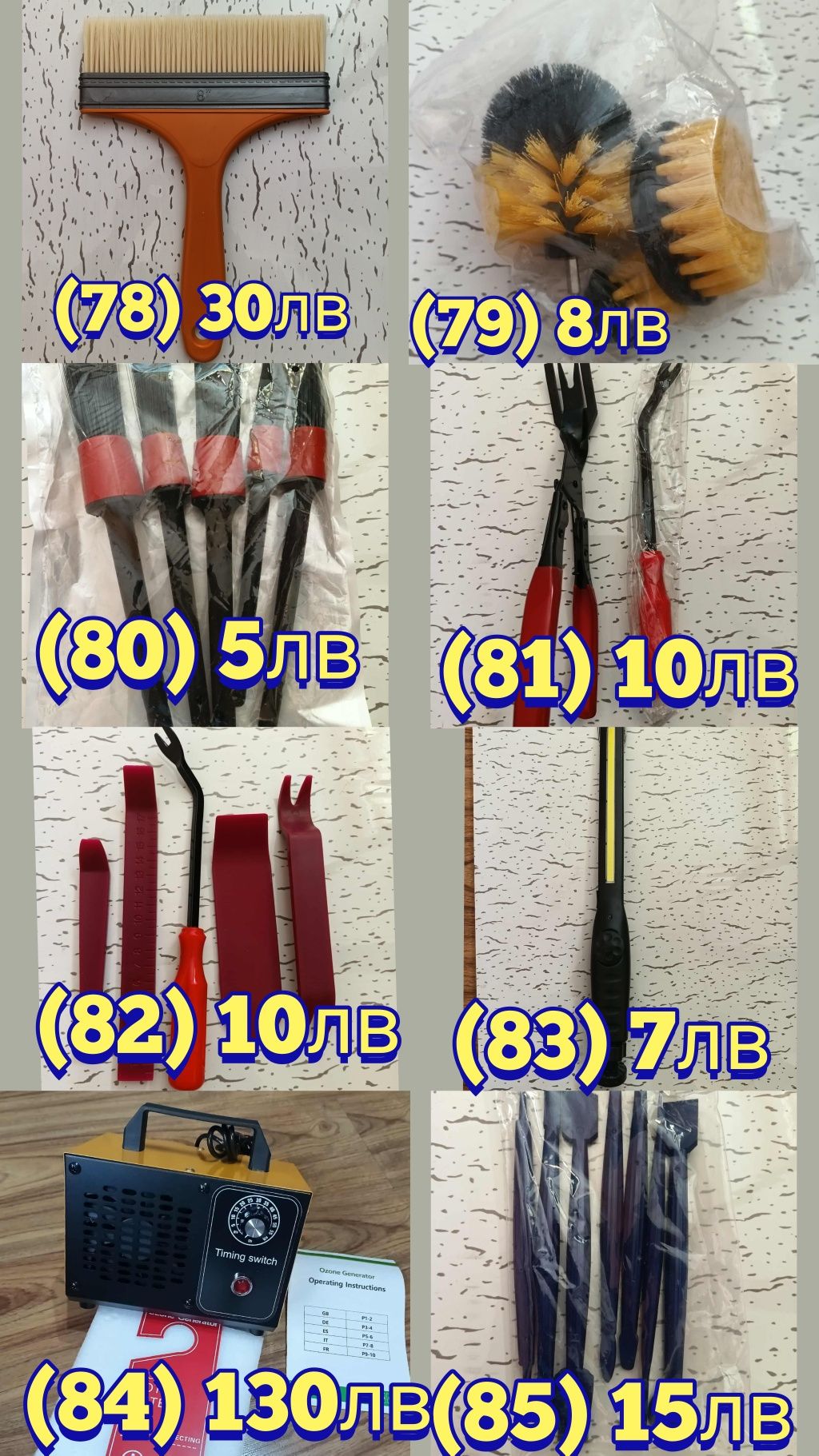 Ракел, шпатули за фолио, PPF инструменти, озонатор, tint brush, четка