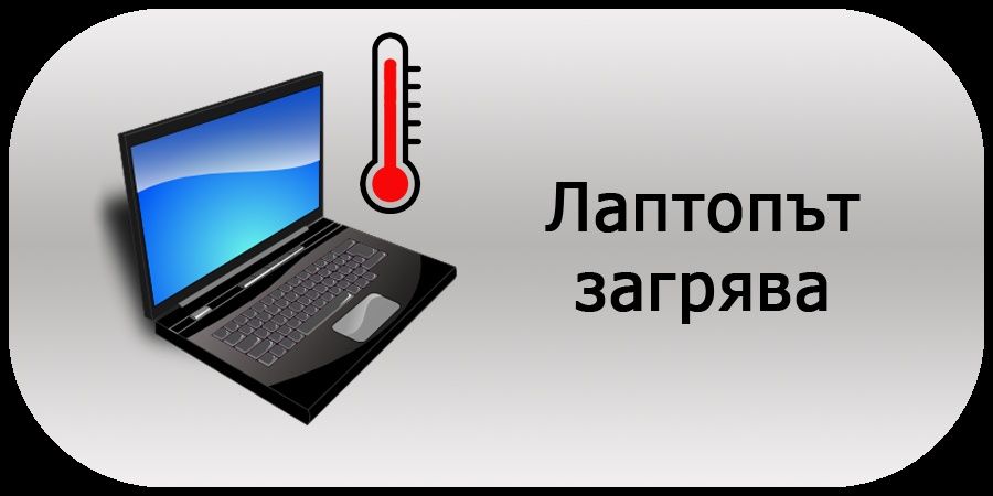 Ремонт на компютри, лаптопи, таблети и телефони