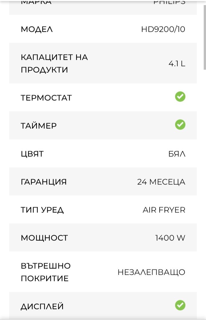 Използван еърфрайер Филипс
