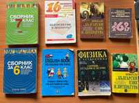 Помагала по Математика, Български език и литература, Физика, Английски