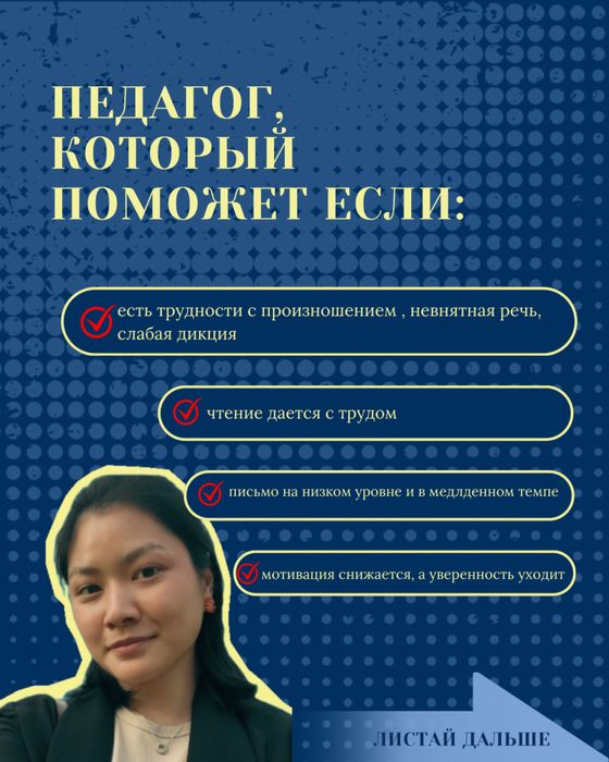 Репетитор|Учитель -логопед